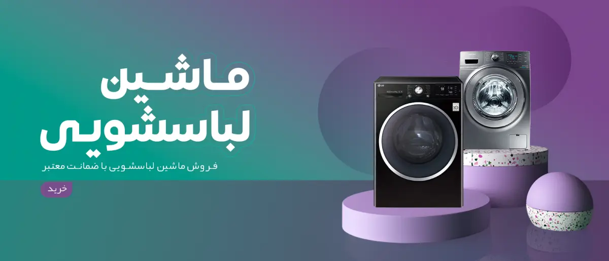  ماشین لباسشویی بوش