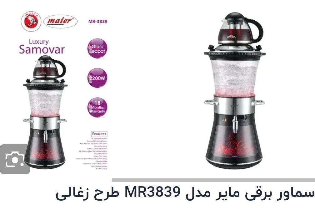 سماور برقی 3.5 لیتر 2200 وات طرح زغالی مایر MR-3839 سماور برقی 3.5 لیتر 2200 وات طرح زغالی مایر MR-3839