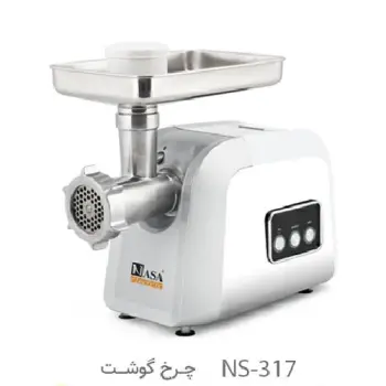 چرخ گوشت 2000 وات ناساالکتریک NS-317 رنگ مشکی و سفید