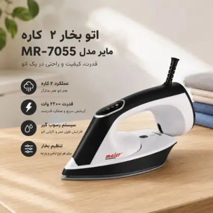 اتو بخار و بخارگر 2200 وات مایر MR-7055