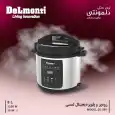 زودپز 1200 وات دلمونتی مدل DL880